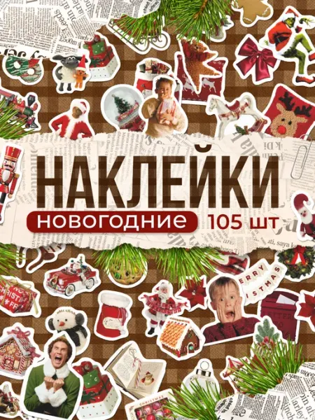 TM. Творческая мастерская Наклейки, Новый год для скрапбукинга и ежедневника