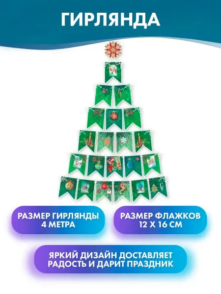 ГК Горчаков Растяжка на ленте "Новогодняя елочка", надпись
