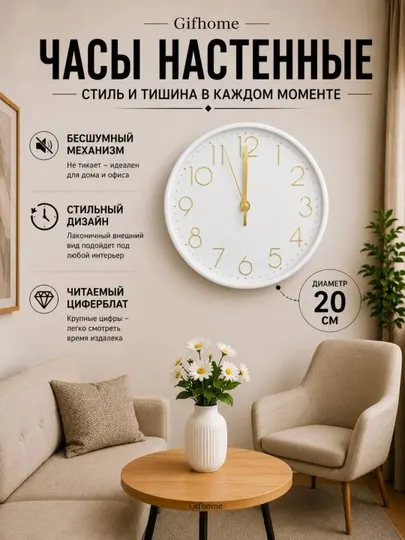 Часы настенные большие бесшумные для дома и офиса кварцевые часы на стену круглые, 20 см