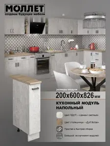Кухонный гарнитур МОЛЛЕТ Модуль напольный 20 см, бутылочница, цвет серый (светлый цемент / бетон) , столешница цвет дуб вотан / модуль кухонный ЛДСП