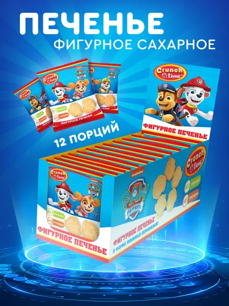 Печенье фигурное Щенячий патруль, блок 12 шт по 20 г