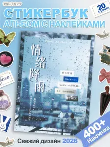 Японский стикербук;декоративный блокнот 20 листов/книга, можно использовать для украшения чехлов для мобильных телефонов, записных книжек, коллажей своими руками