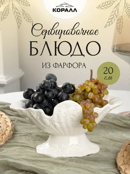 Коралл Фруктовница блюдо на ножке ваза для фруктов 20 см