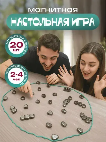 Магнитная настольная игра "ПОЛЮСА", магнитный бой, 20 камней
