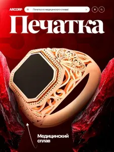 Печатка из медицинского сплава позолоченная