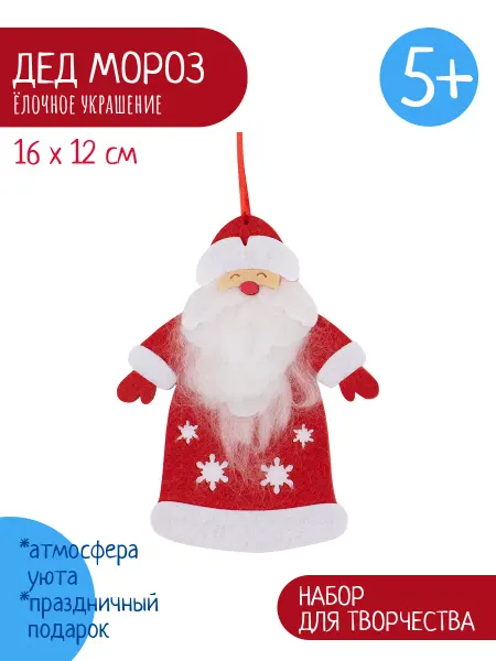 Санта Лючия Елочная игрушка Дед Мороз поделка