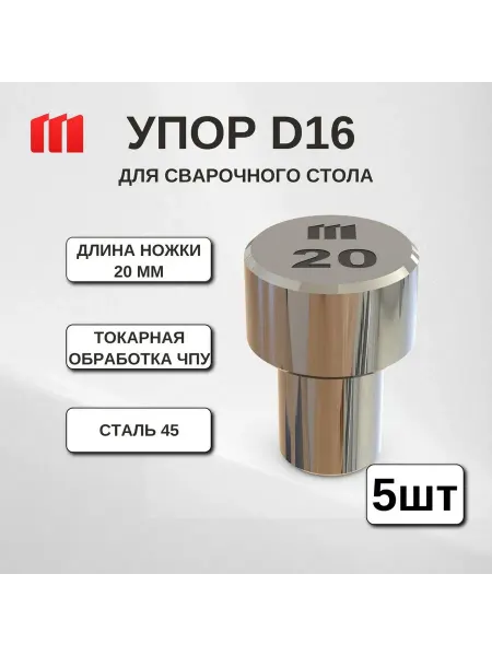 СамараСпецДеталь Упор бочонок гладкий, ножка 20 мм, 5 шт