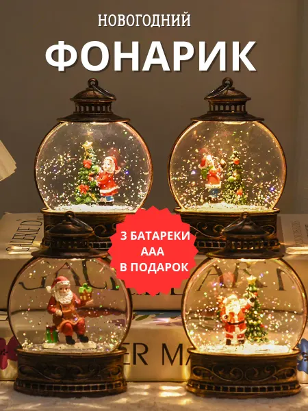 Светильник новогодний декоративный фонарь ночник