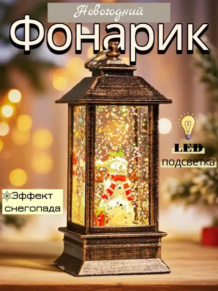 Новогодний фонарик снеговик декоративный светильник