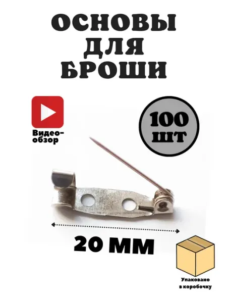 Полосатая клумба Основа булавка для броши фурнитура для значка 20 мм 100 шт