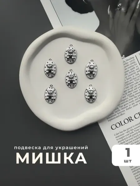 Делаю красиво Подвеска мишка для украшений