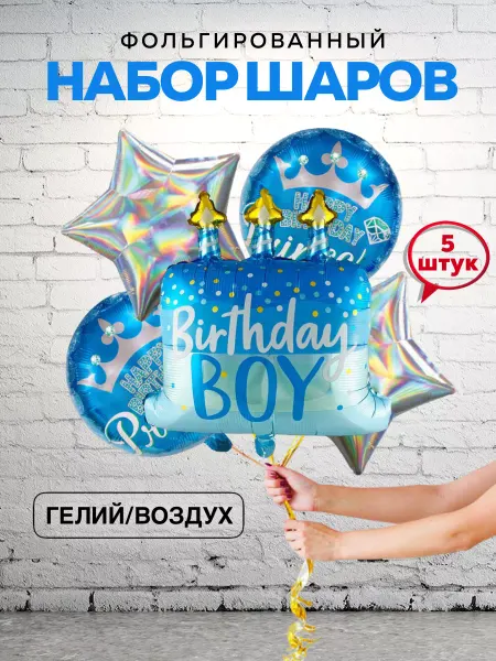 ШароМир Шары на день рождение мальчику