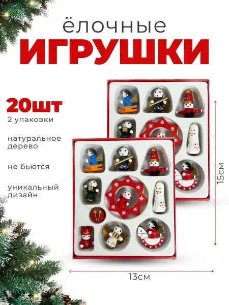 Елочные игрушки деревянные украшения на елку