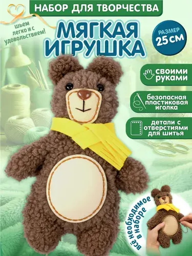 ДЕСЯТОЕ КОРОЛЕВСТВО Набор для творчества. Мягкая игрушка из меха "Мишка"