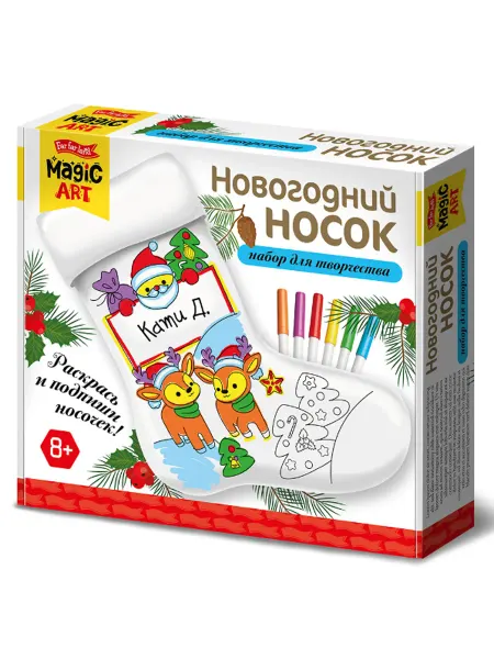 ДЕСЯТОЕ КОРОЛЕВСТВО Новогодний носок раскраска
