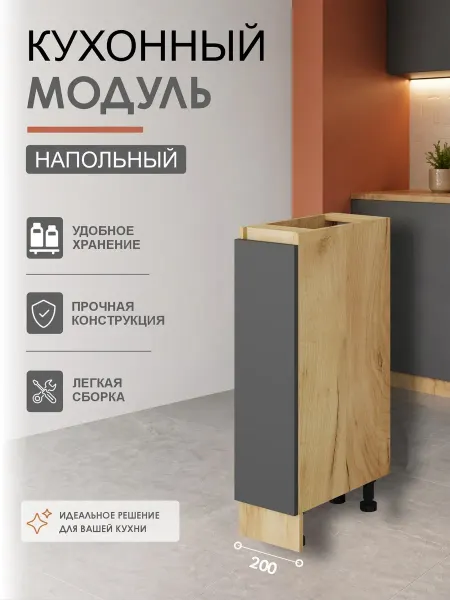 ВВР мебель Кухонный гарнитур модуль напольный 20 см
