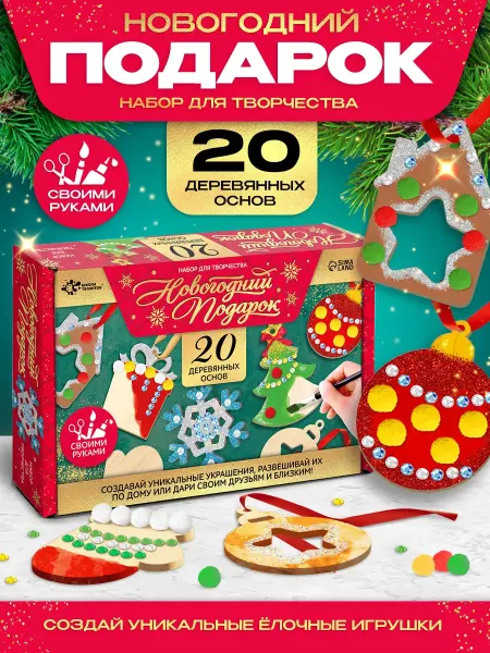 Школа талантов Набор для творчества Новогодний подарок для детей