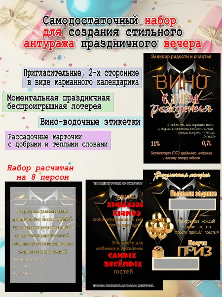 Набор для проведения и украшения Дня рождения