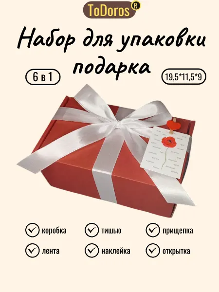 Подарочная коробка картонная для подарка женщине, дочке