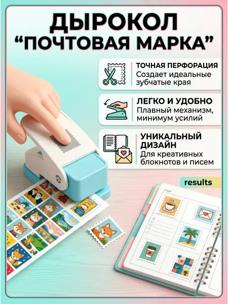 Инструмент для рукоделия дырокол фигурный Марка