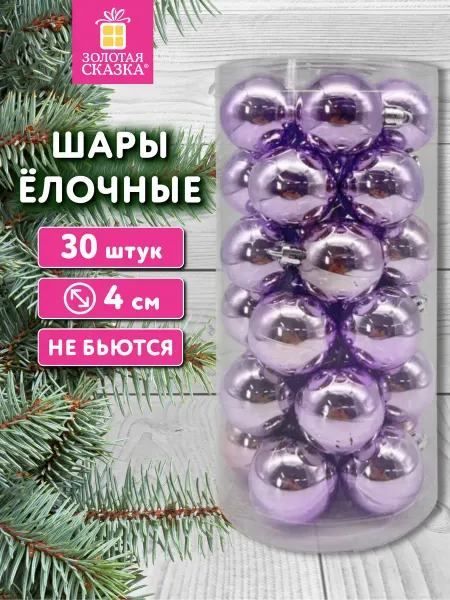 ЗОЛОТАЯ СКАЗКА Елочные игрушки, шары на новогоднюю елку, шарики набор 42 шт