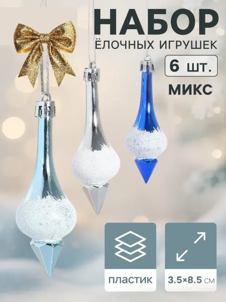 Елочные украшения сосульки на елку