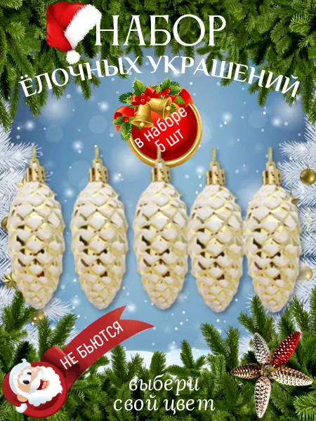 Уют и Комфорт Елочные украшения игрушки новогодние