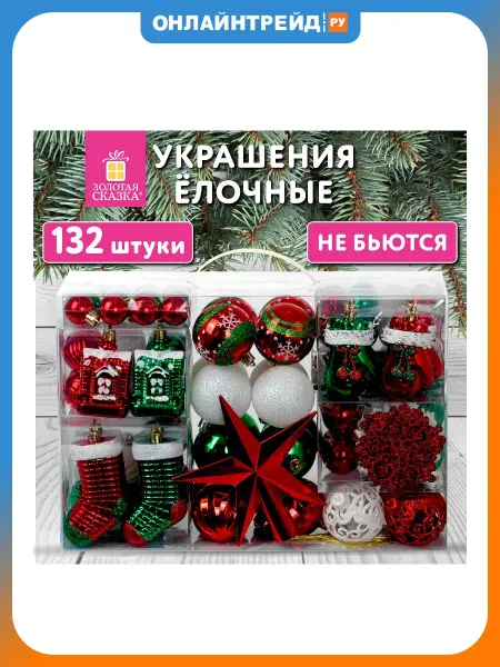 ЗОЛОТАЯ СКАЗКА Шары елочные 132шт Red&Green пластик