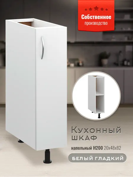 Доступные кухни Кухонный гарнитур модульный, шкаф навесной узкий 20 см