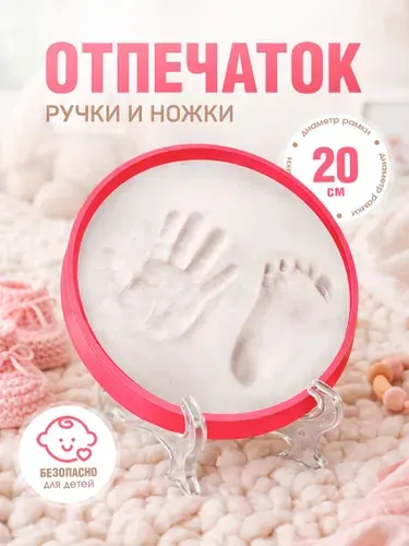 Слепок для новорожденных ручки и ножки малыша, 20 см на гипсе, отпечаток для новорожденных
