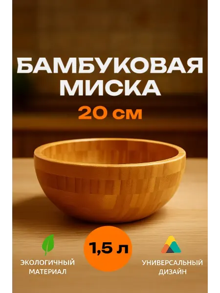 ЖИВО ДЕЛО Глубокая тарелка салатник 20 см