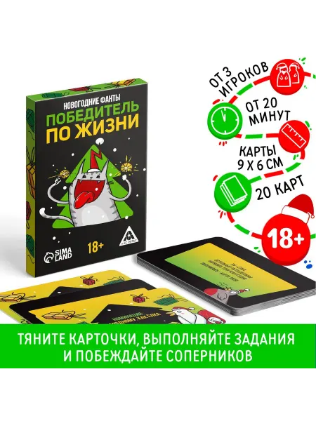 ЛАС ИГРАС Новогодние фанты «Новый год Победитель по жизни», 20 карт