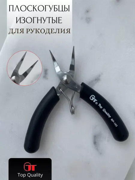 Сунду4ок Плоскогубцы изогнутые для рукоделия