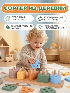 Деревянные игрушки развивающие, 20 деталей, сортер для малышей,монтессори,развивающие игры для детей
