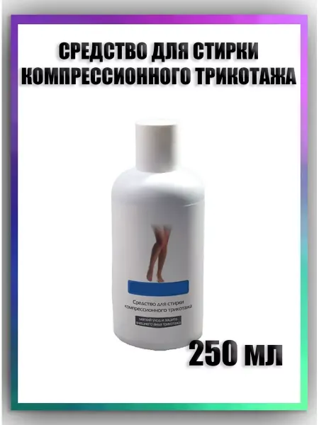 Медтехно Средство для стирки компрессионного трикотажа
