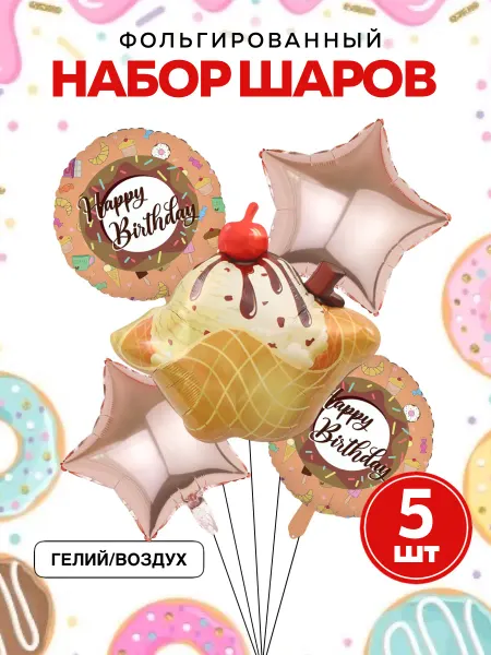ШароМир Шары Конфетки шар пироженое