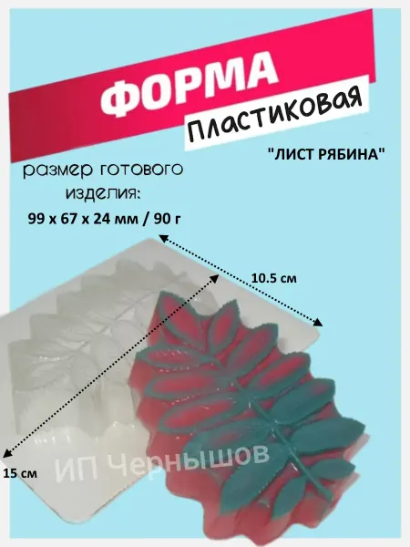 Лавочка Медвежонка Форма пластиковая Лист Рябина