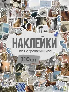 TM. Творческая мастерская Наклейки, для скрапбукинга, летние