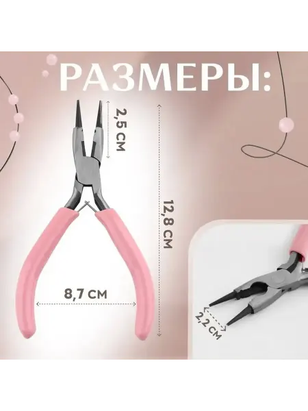 Многофункциональные универсальные плоскогубцы для рукоделия