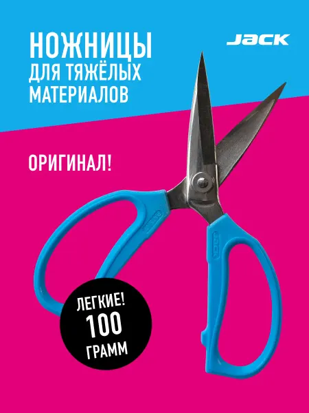 Швейное Оборудование Ножницы портновские профессиональные