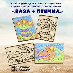 Пластилиновая картинка "Цветы + Птичка" / размер 15 на 20 см / шариковый пластилин