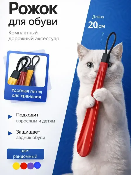 ЦенаОгонь мини ложка для обуви в сумку пластиковая крепкая 20 см