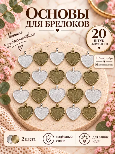 Артстери Аксессуар для бижутерии