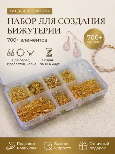 Blumsteri Набор фурнитуры для бижутерии