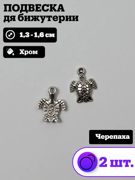 Подвески для рукоделия и творчества