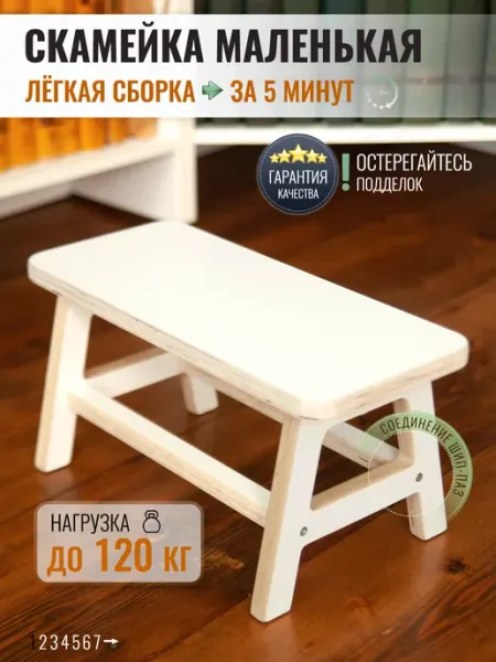 Стройарт Мебель Табурет лавочка ступенька S 20 см
