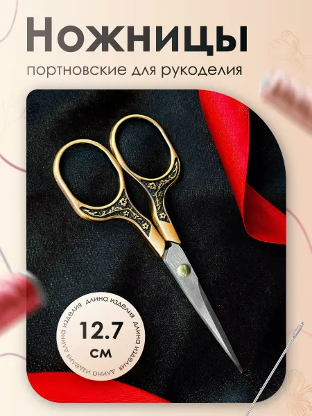 Винтажные ножницы маленькие