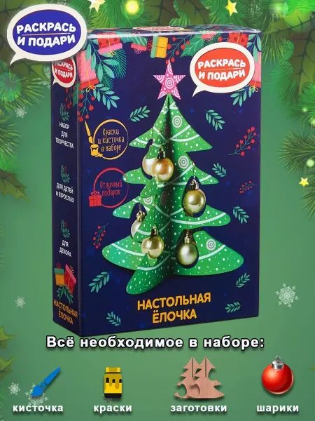 Bumbaram Набор для творчества Новогодняя елочка
