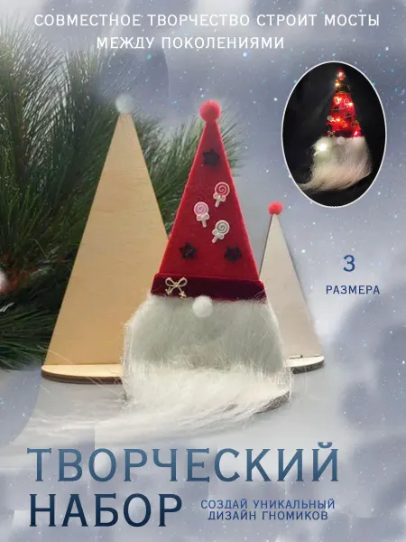 Набор для творчества новогодний подарок