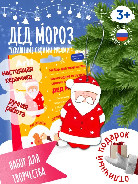 Arti. Набор для творчества "Новогодние игрушки"